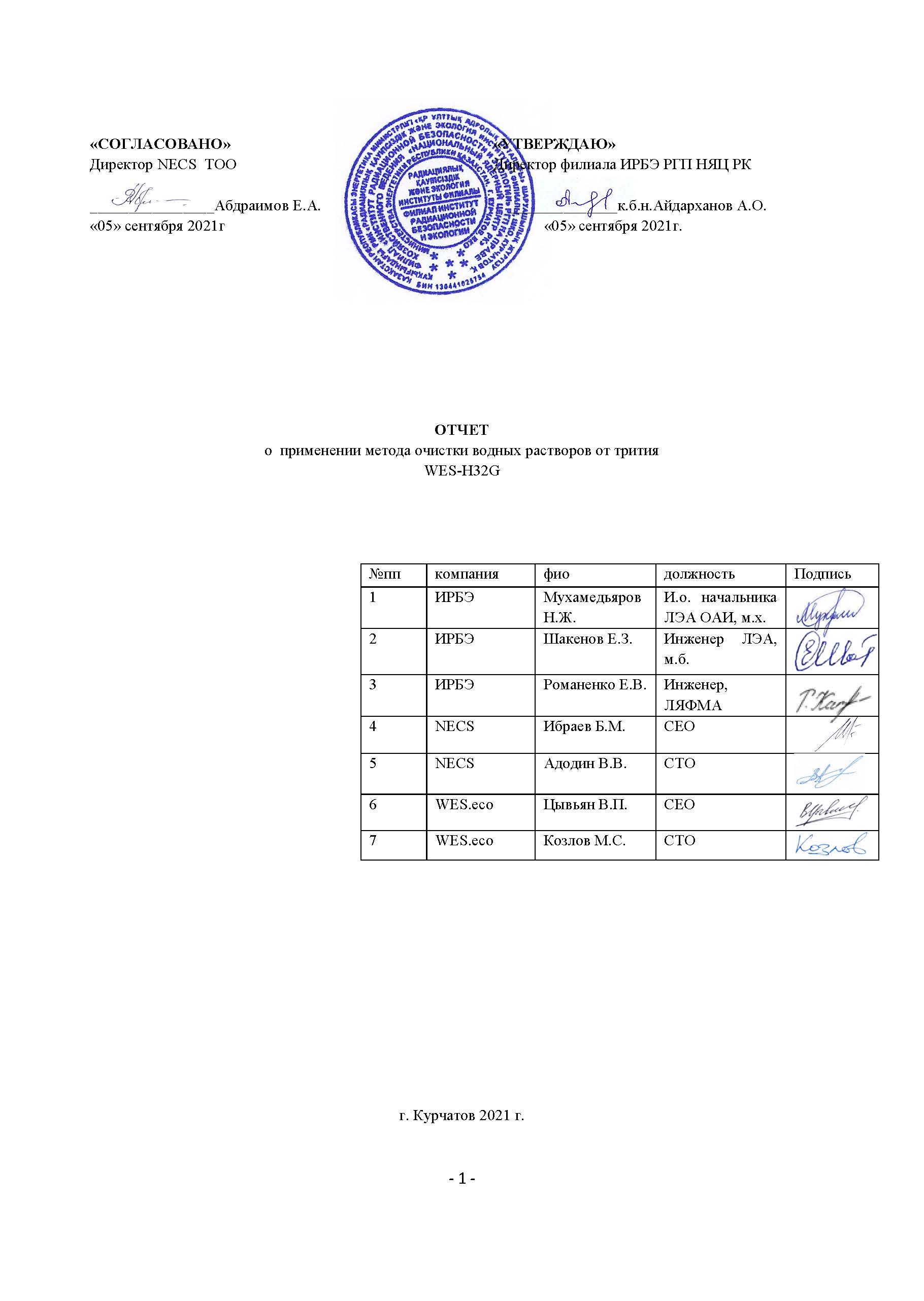 REPORT_water_treatment_from_tritium_ENG-RUS-acreditation__04.jpg