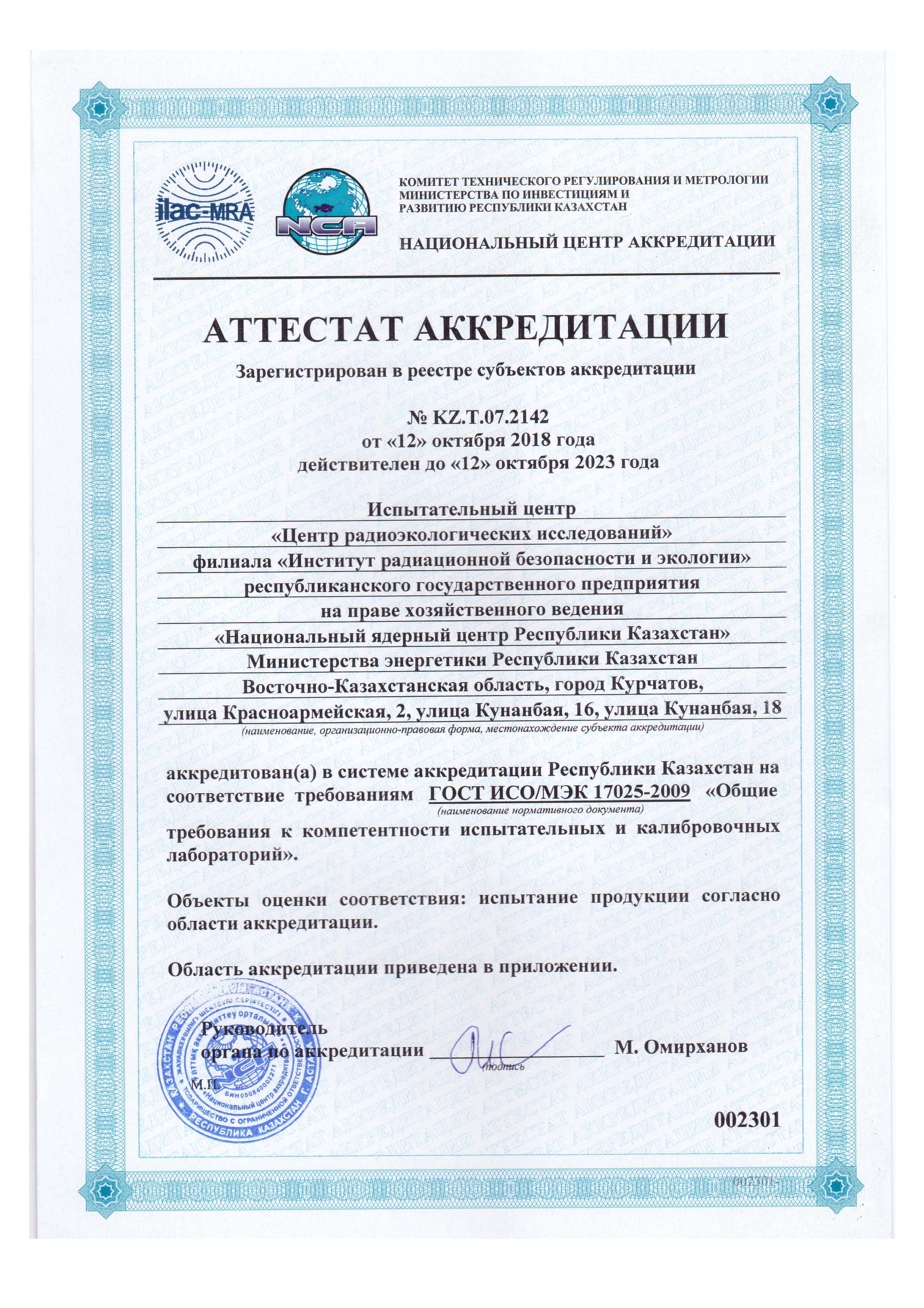 REPORT_water_treatment_from_tritium_ENG-RUS-acreditation__07.jpg
