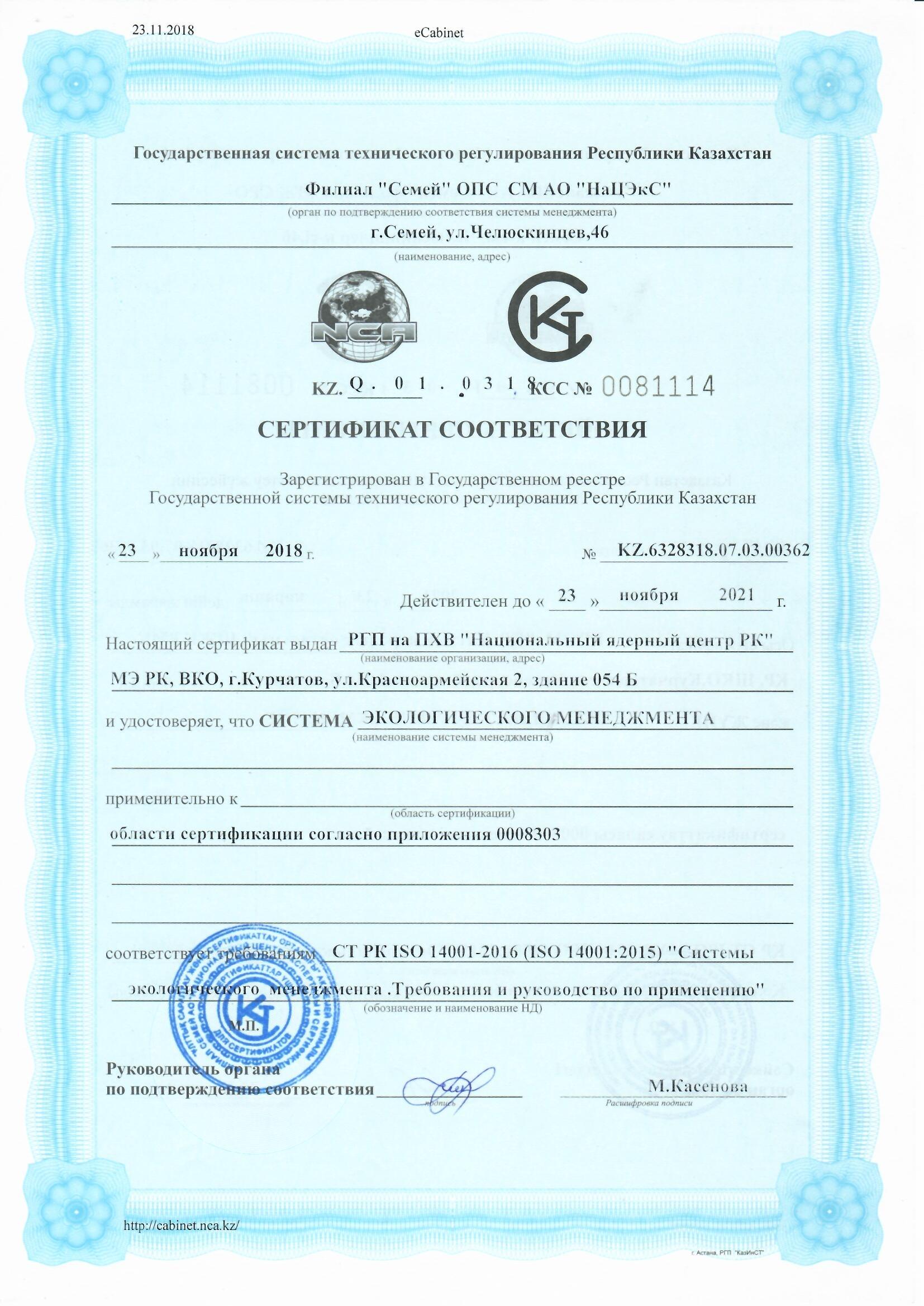 REPORT_water_treatment_from_tritium_ENG-RUS-acreditation__08.jpg