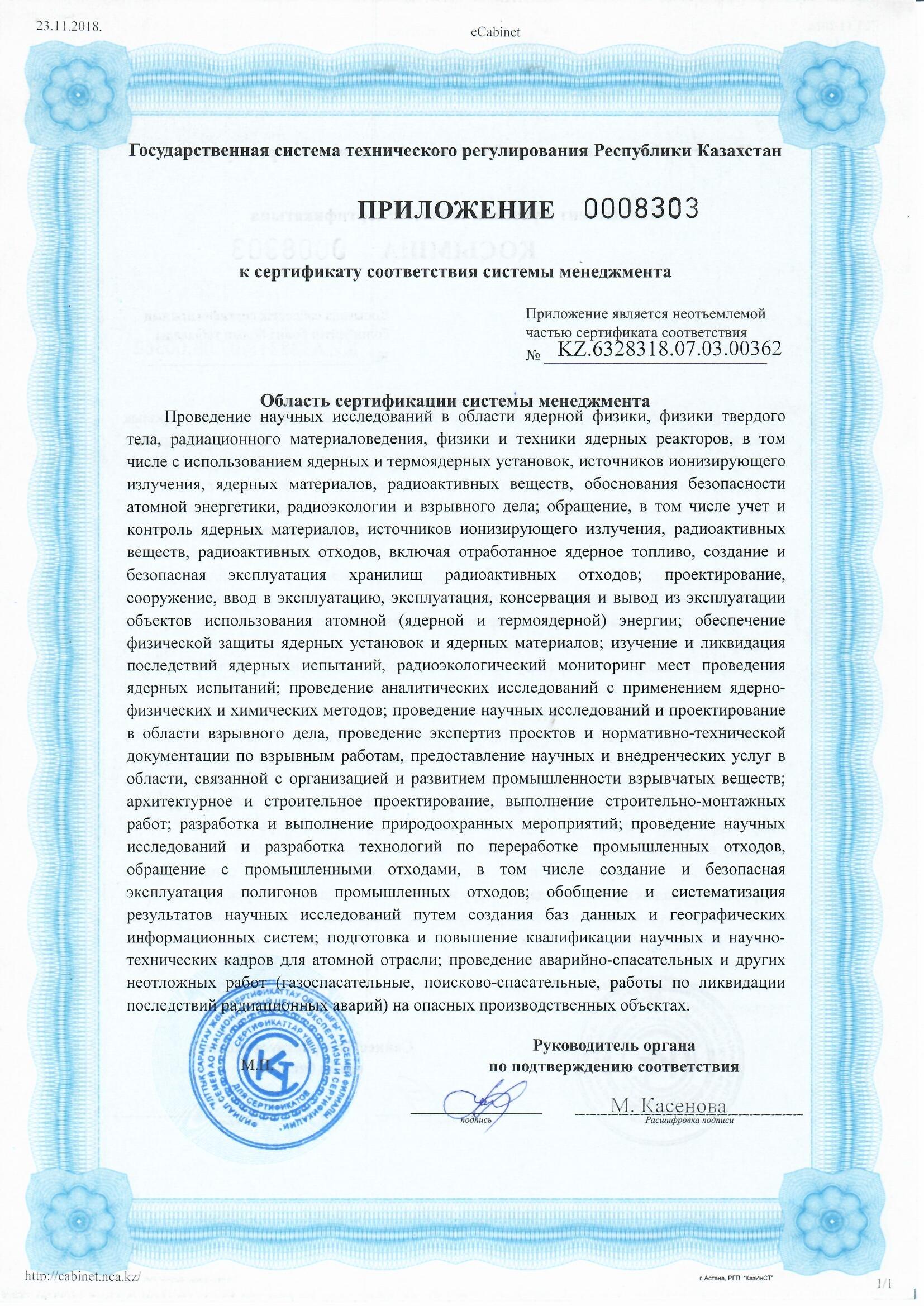 REPORT_water_treatment_from_tritium_ENG-RUS-acreditation__10.jpg