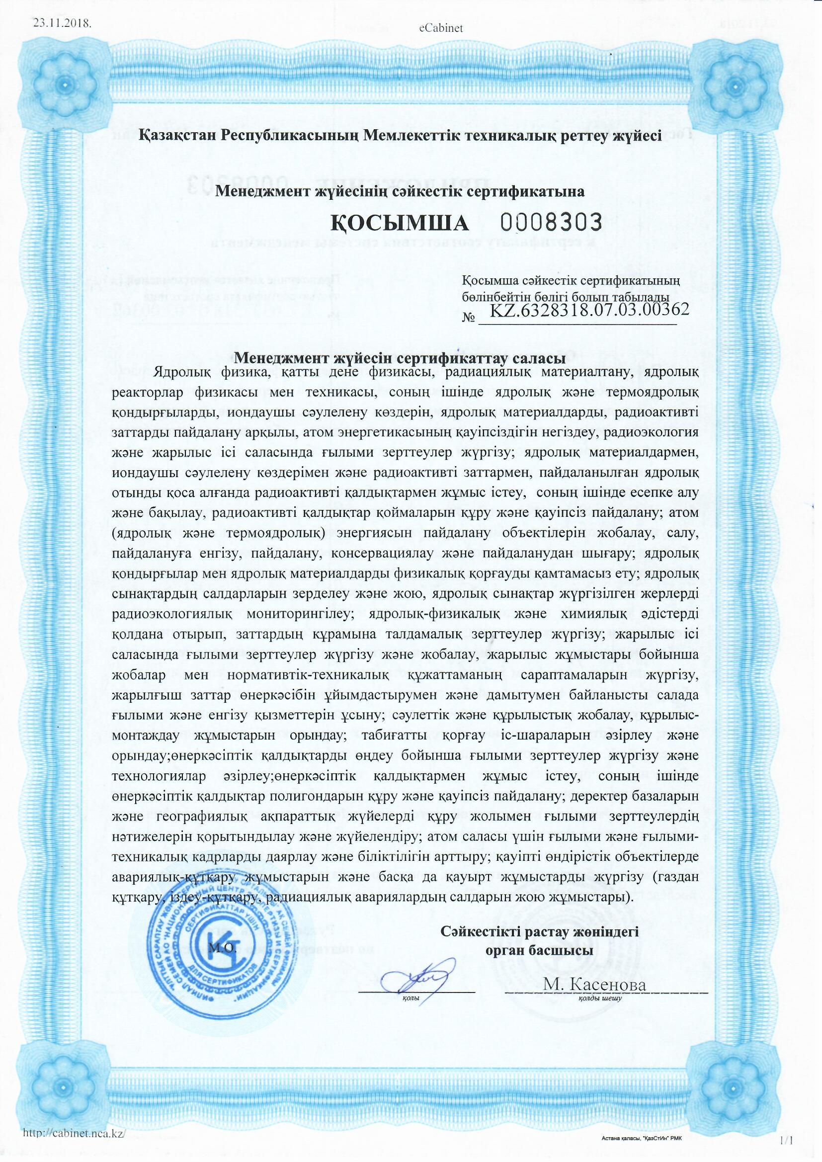 REPORT_water_treatment_from_tritium_ENG-RUS-acreditation__11.jpg