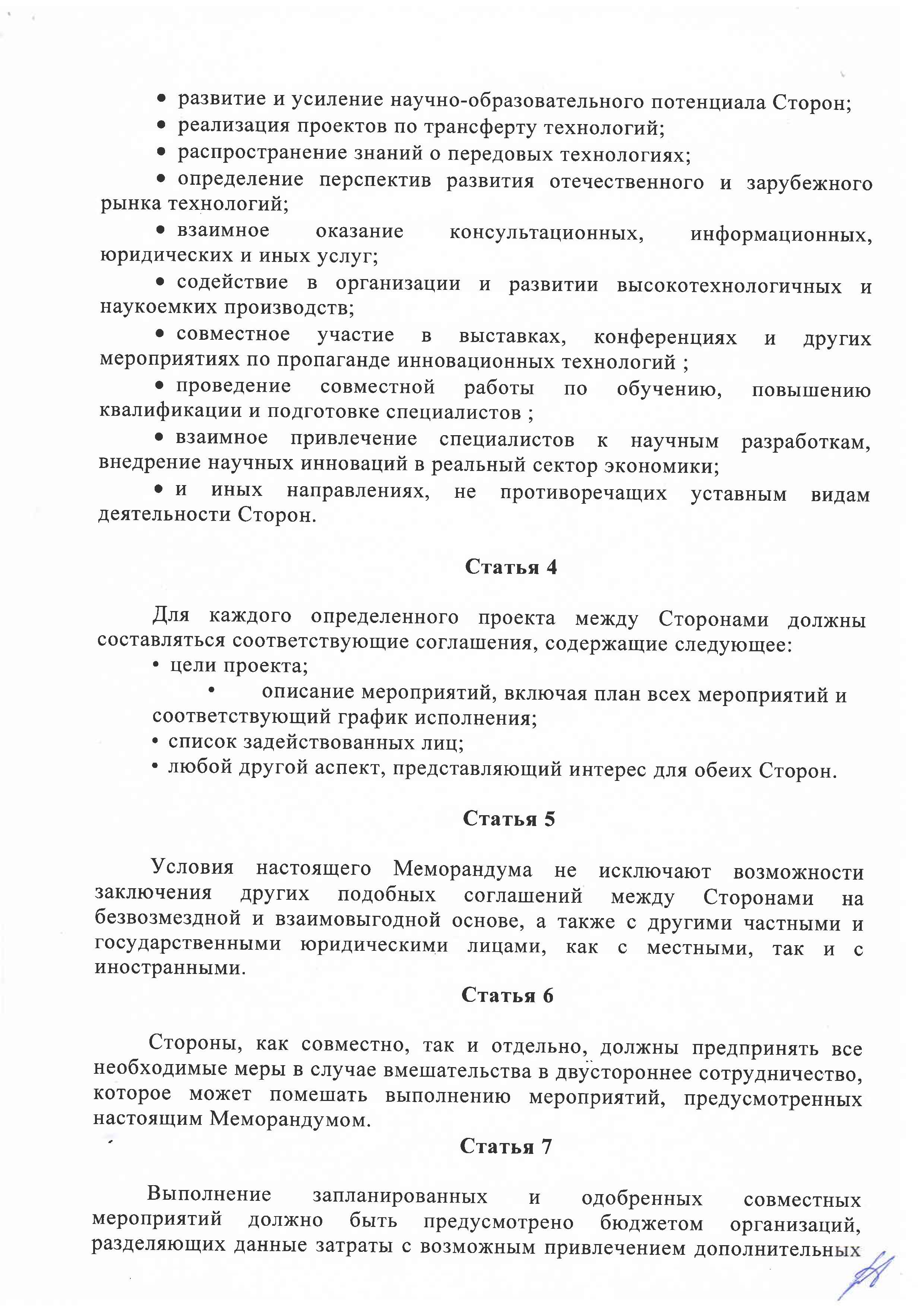memorandumnecs1_3.jpg