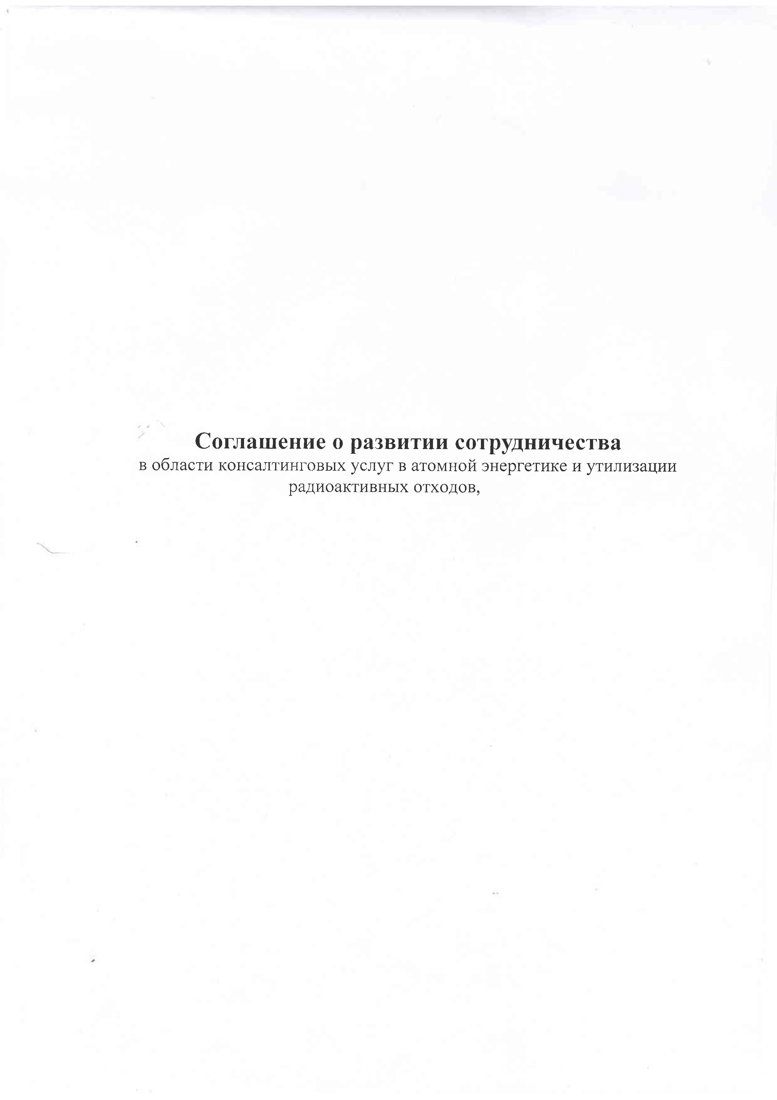soglashenienecs1_2.jpg