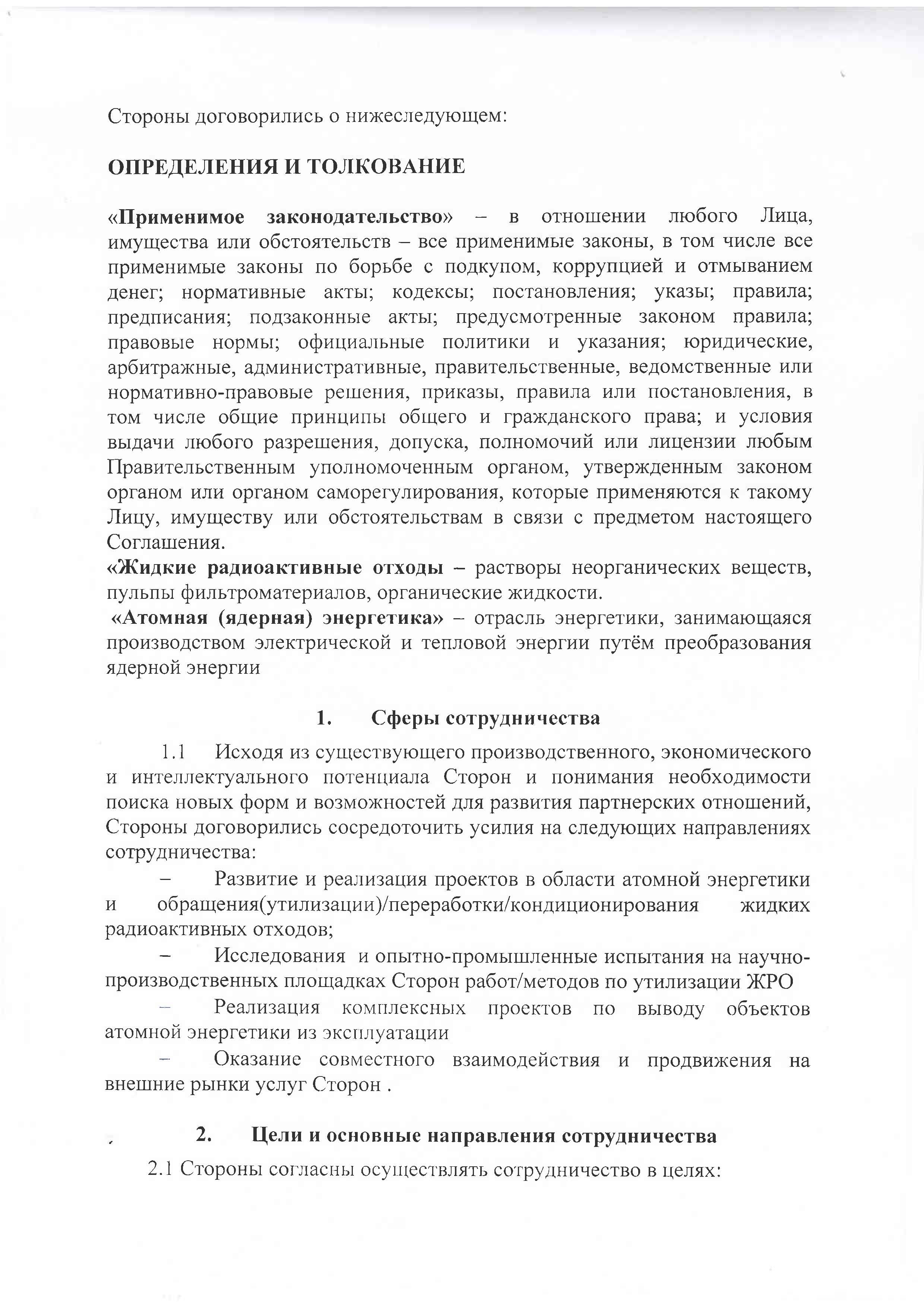 soglashenienecs1_4.jpg