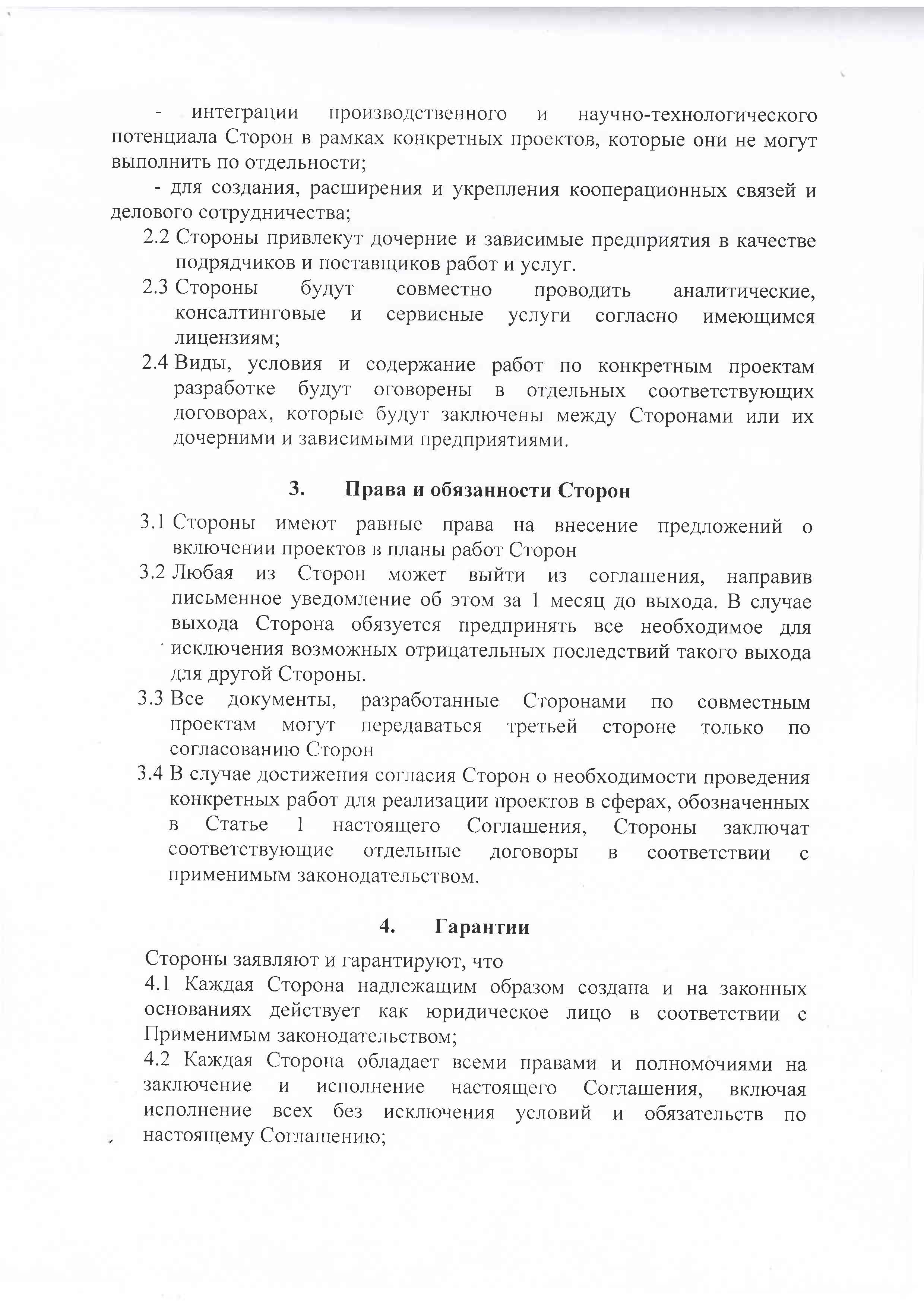 soglashenienecs1_5.jpg