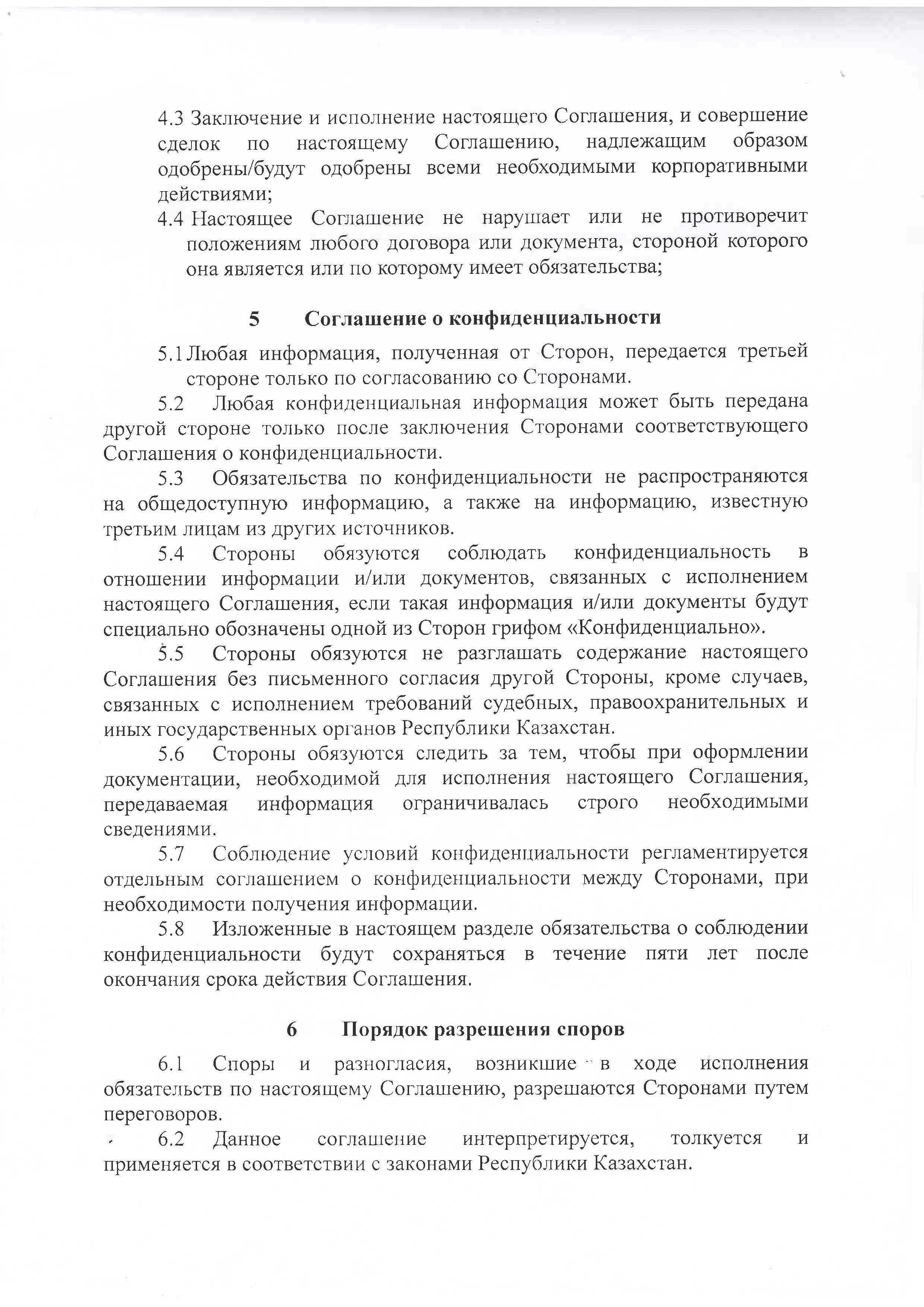 soglashenienecs1_6.jpg